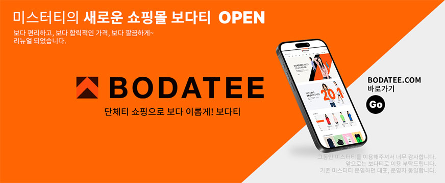 단체티 쇼핑몰 보다티로 이동 하기