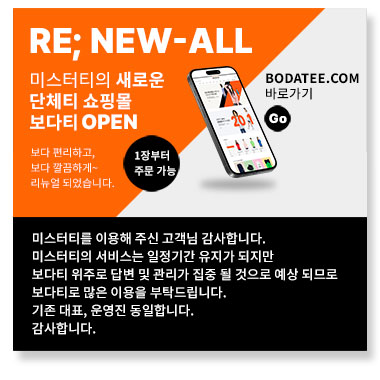 단체티 쇼핑몰 보다티 바로가기