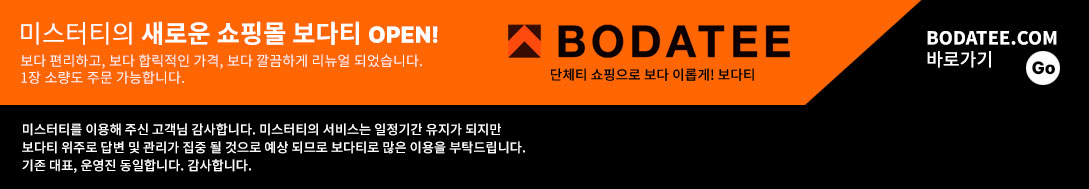 단체티 쇼핑몰 보다티 가기 배너